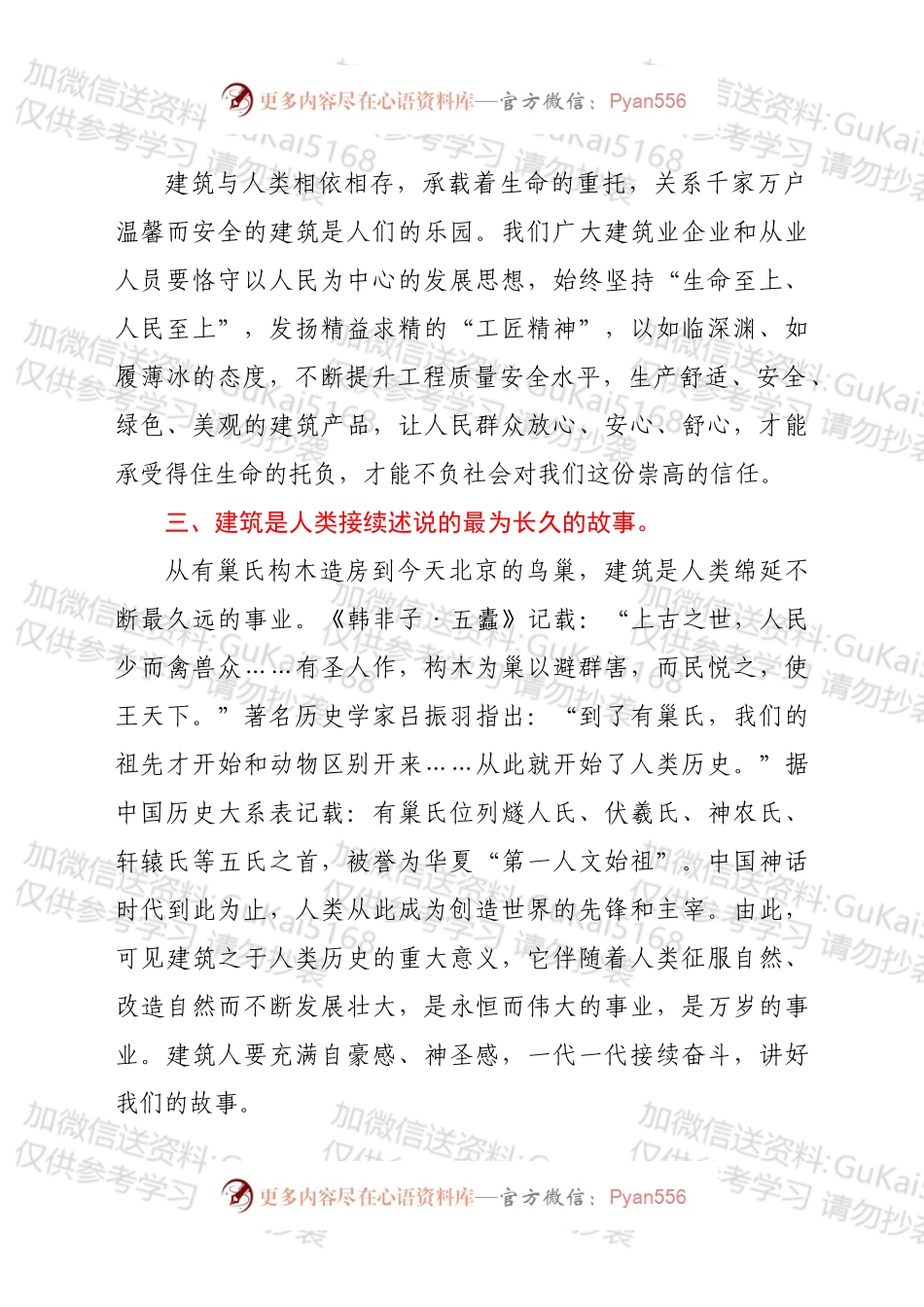 在“喜迎二十大 匠心永传承”颁奖大会上的致辞.docx_第2页