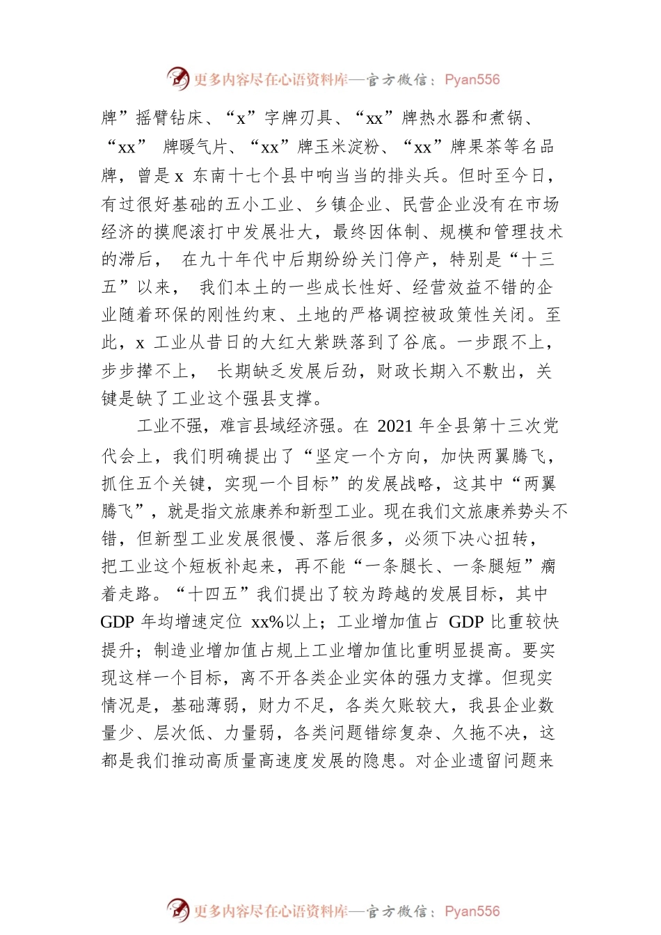 在优化营商环境暨企业遗留问题清零工作动员大会上的讲话.docx_第2页