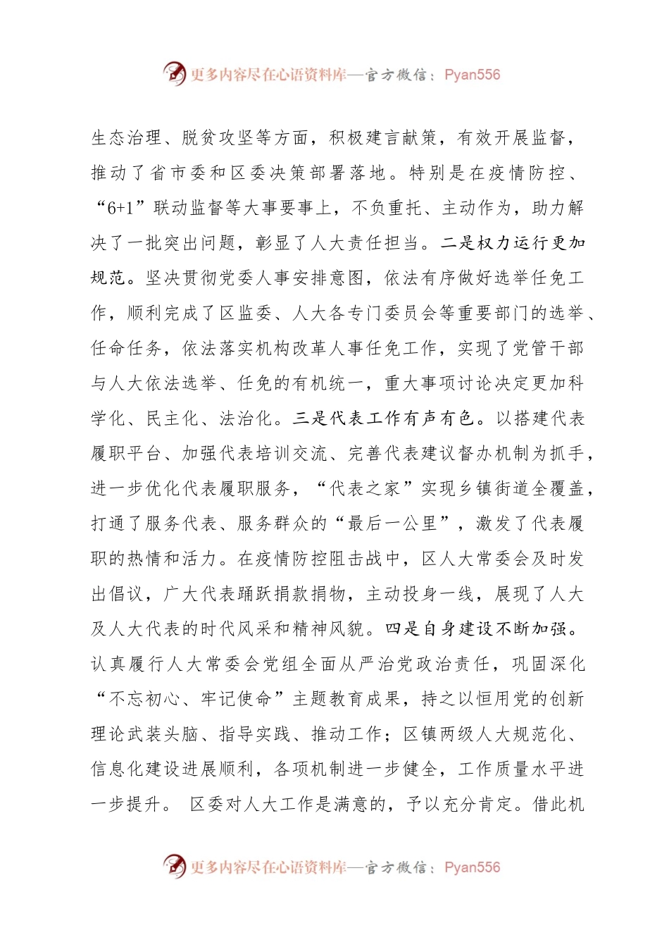 在区委人大工作会议上的讲话.docx_第2页