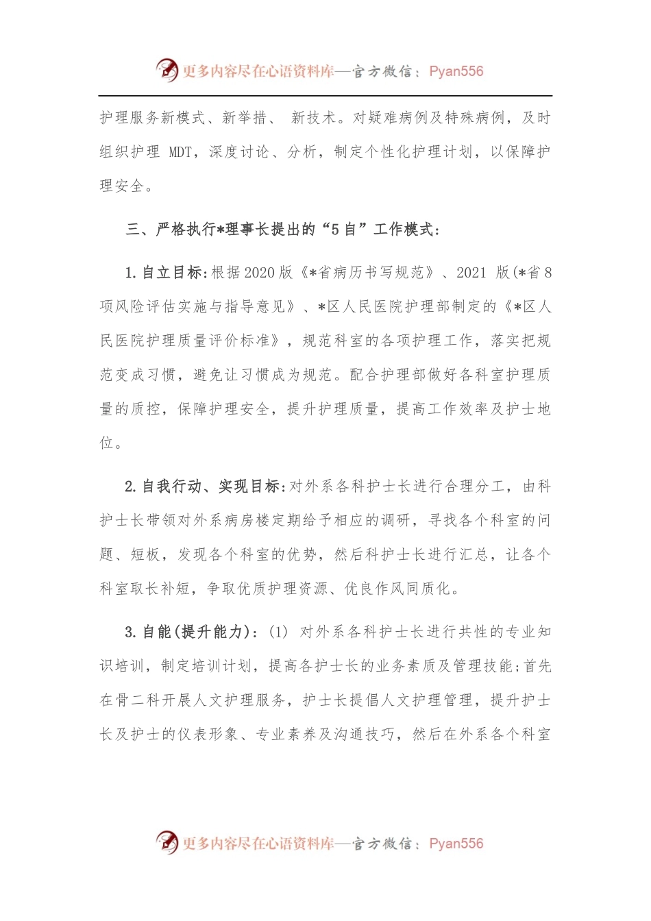 在创建三级医院推进会上的表态发言.docx_第2页