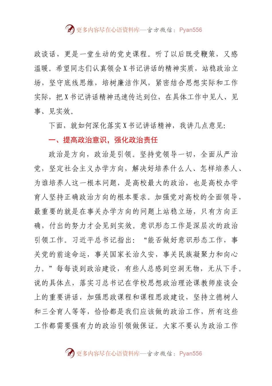 在中层及以上干部集体廉政谈话会上的讲话.docx_第2页