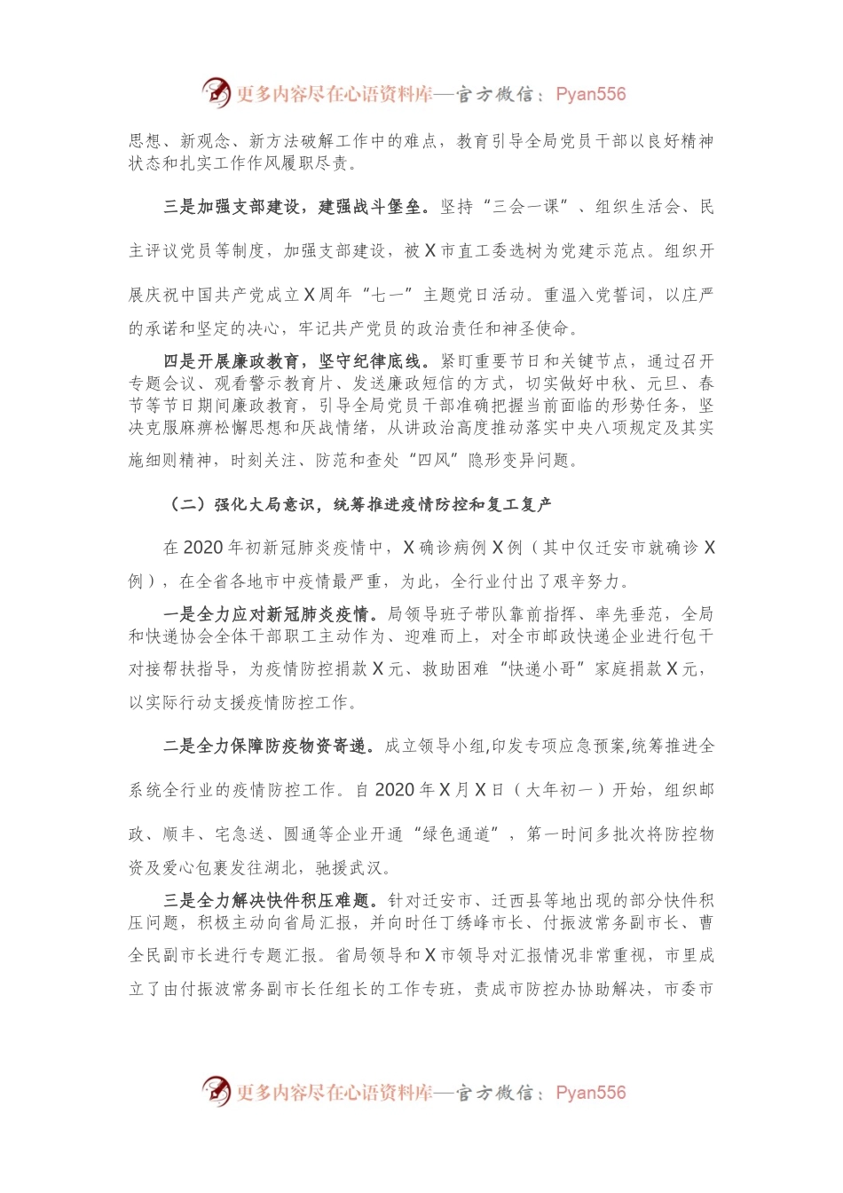 在全市邮政工作会议上的讲话.docx_第2页
