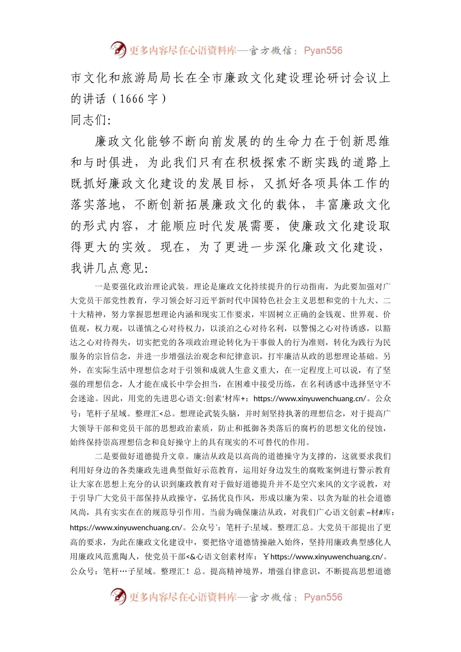 在全市廉政文化建设理论研讨会议上的讲话.docx_第1页