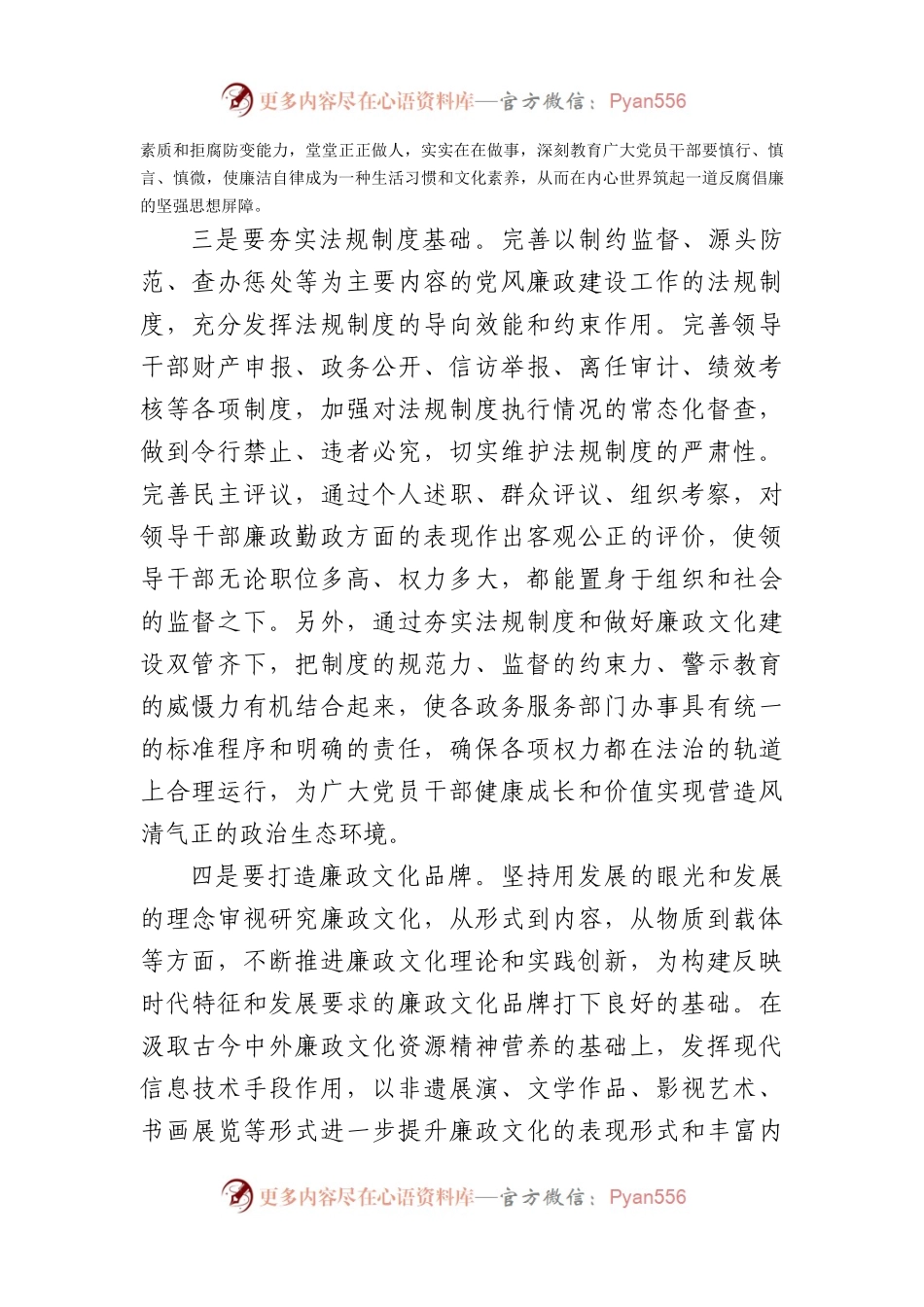 在全市廉政文化建设理论研讨会议上的讲话.docx_第2页
