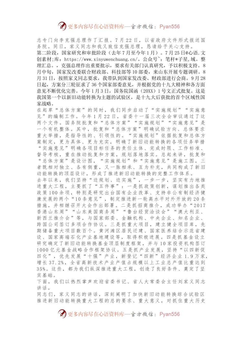 在全面展开新旧动能转换重大工程动员大会上的主持词.docx_第2页