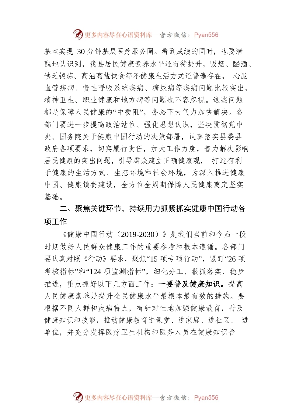 在县推进健康中国行动工作会议上的讲话.docx_第2页
