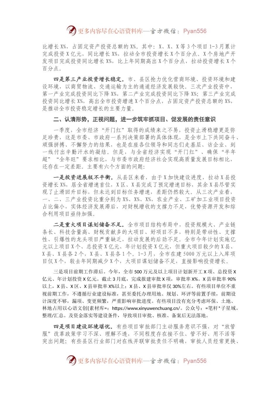 在全市重大项目建设推进会议上的讲话.docx_第2页
