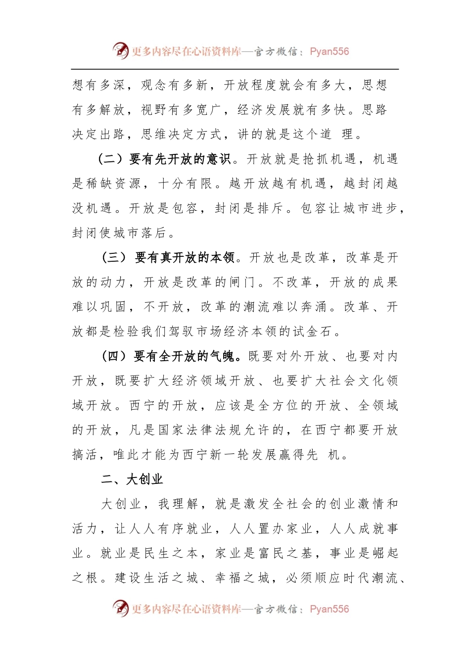 在市委中心组理论务虚会上的讲话.docx_第2页