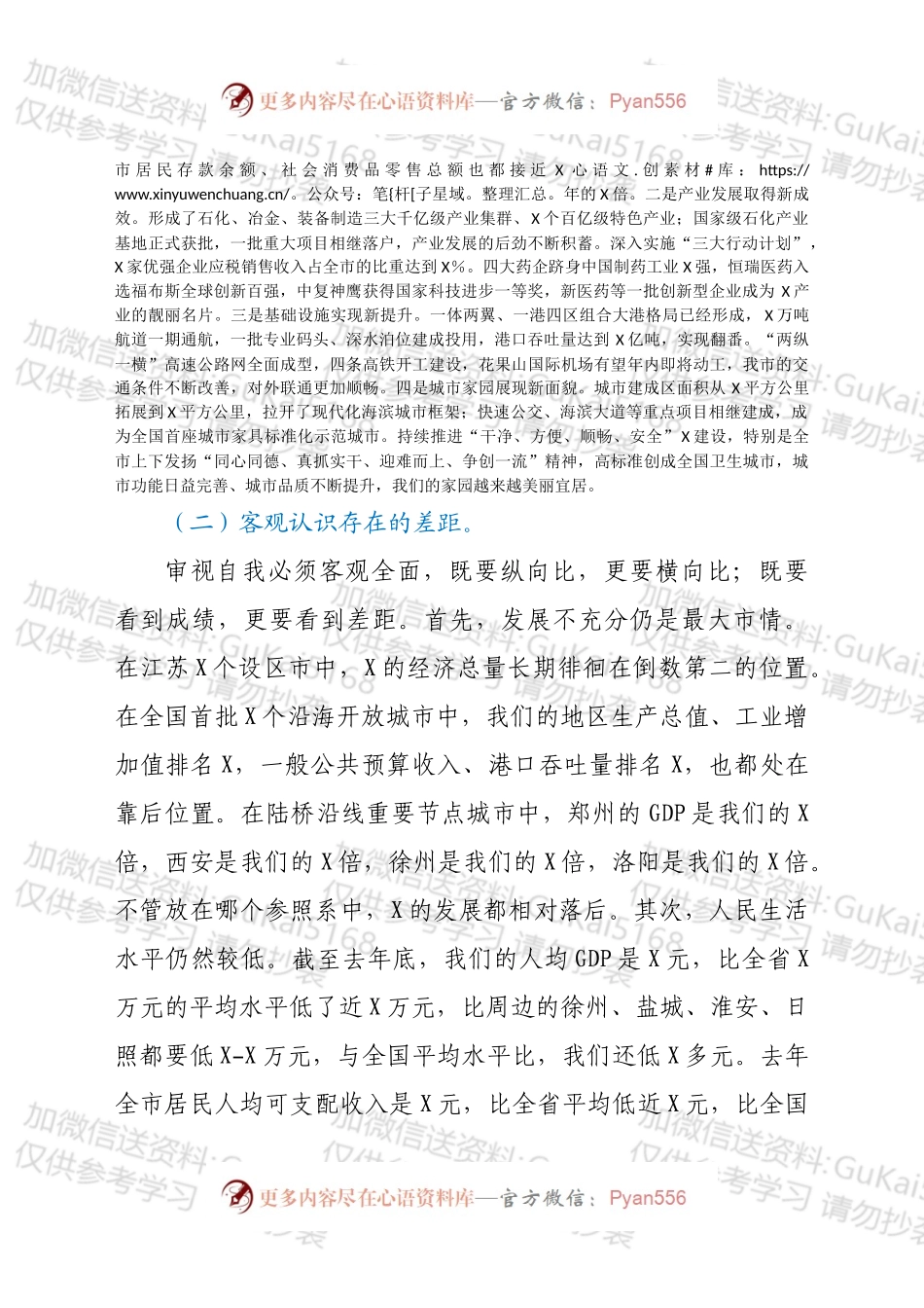 在全市“高质发展 后发先至”动员大会上的讲话.docx_第2页