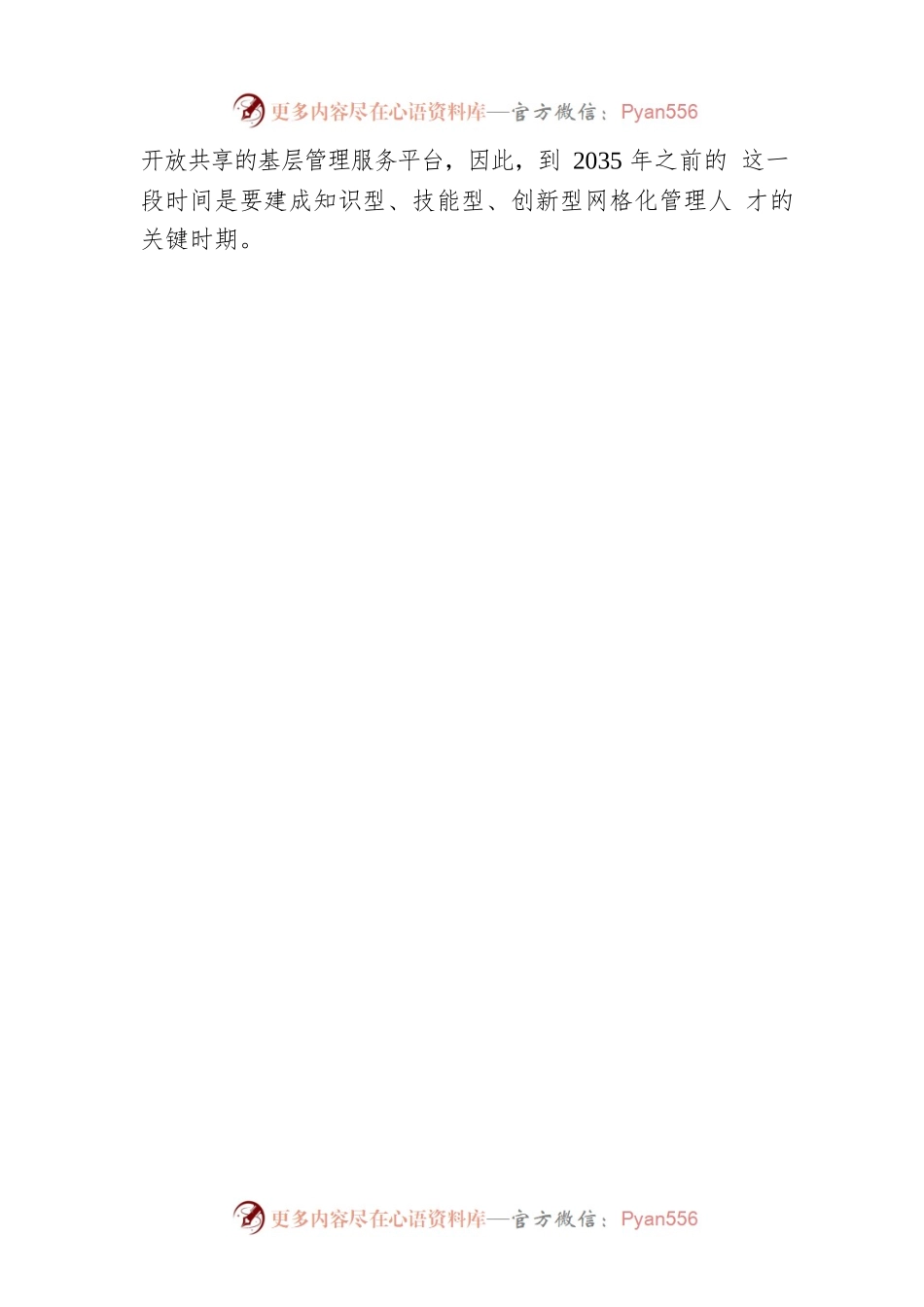 在“优秀网格员经验交流会”上的致辞（范文）.docx_第2页