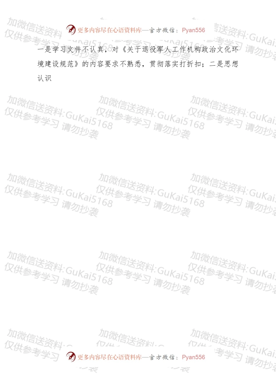 在全市退役军人服务保障体系建设推进会上的讲话.docx_第2页