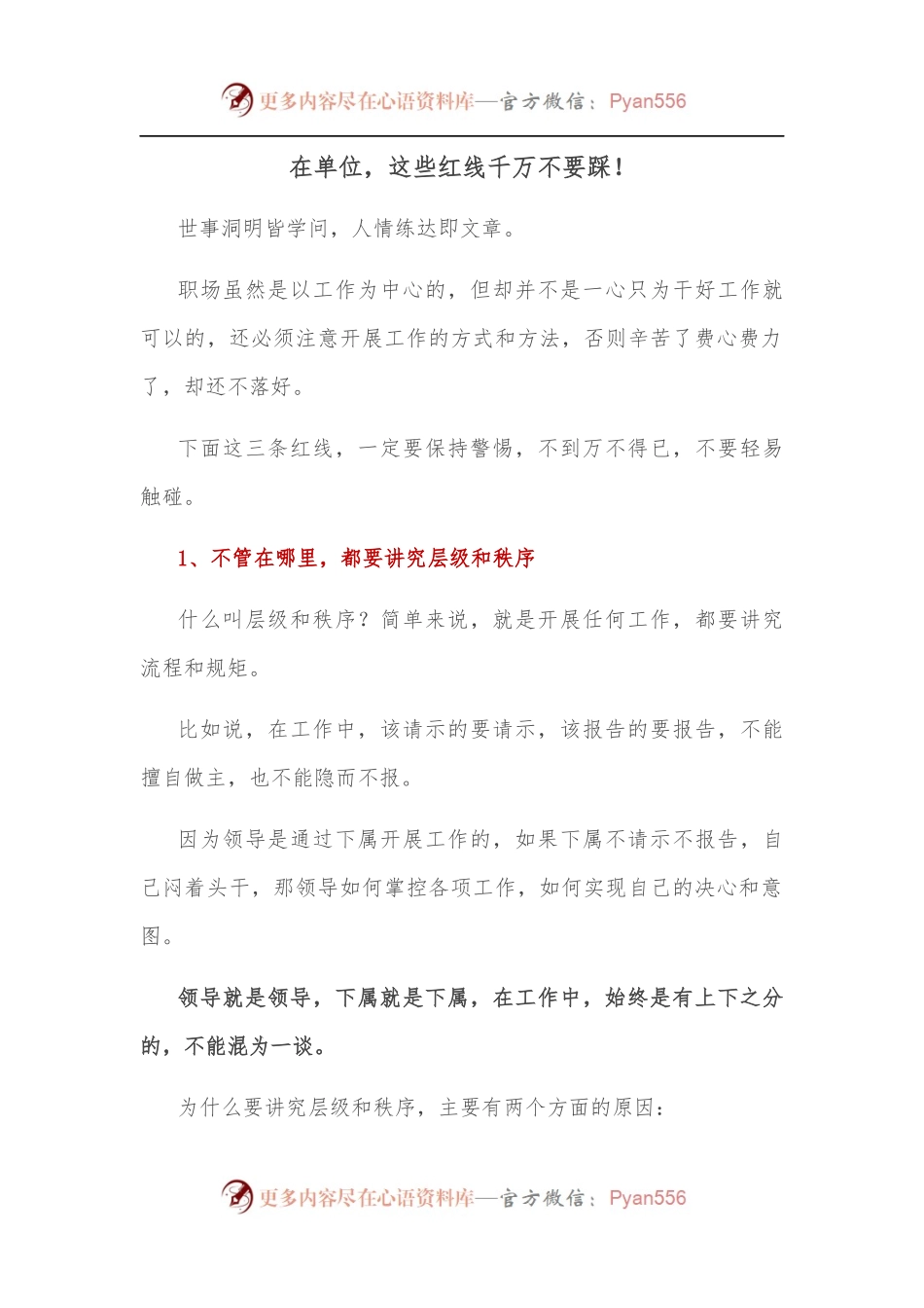 在单位，这些红线千万不要踩！.docx_第1页