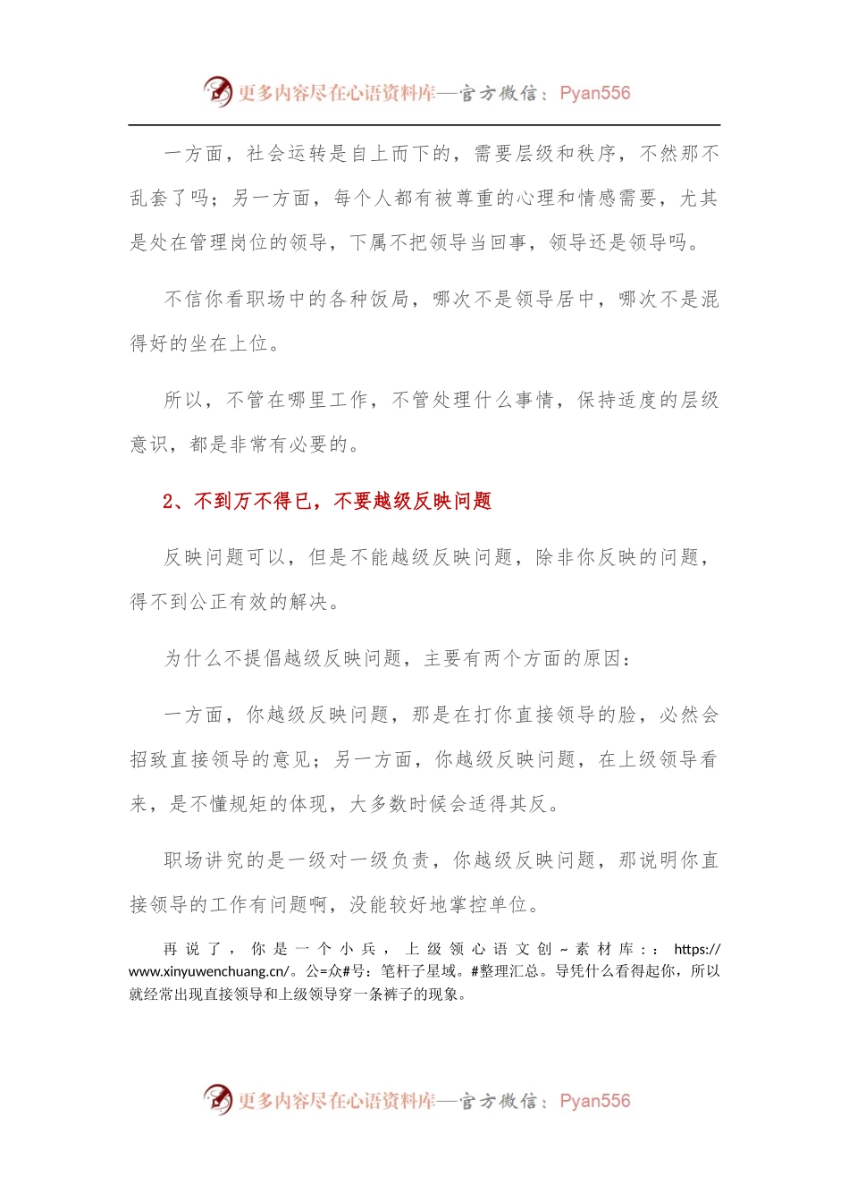 在单位，这些红线千万不要踩！.docx_第2页