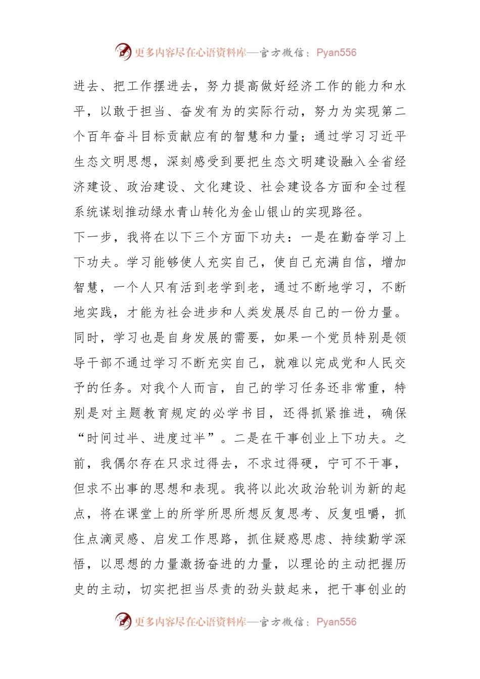 在参加主题教育政治轮训心得体会.docx_第2页