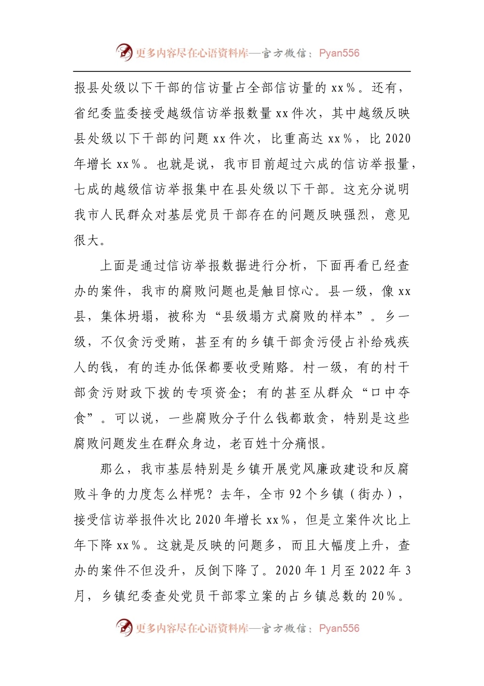 在全市党风廉政建设和反腐败斗争调研会上的讲话.docx_第2页