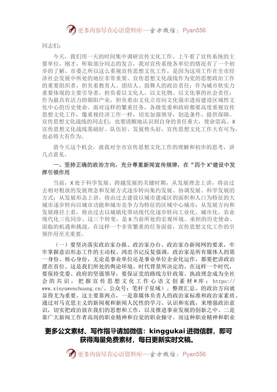 在市宣传文化战线调研座谈会上的讲话.docx_第1页