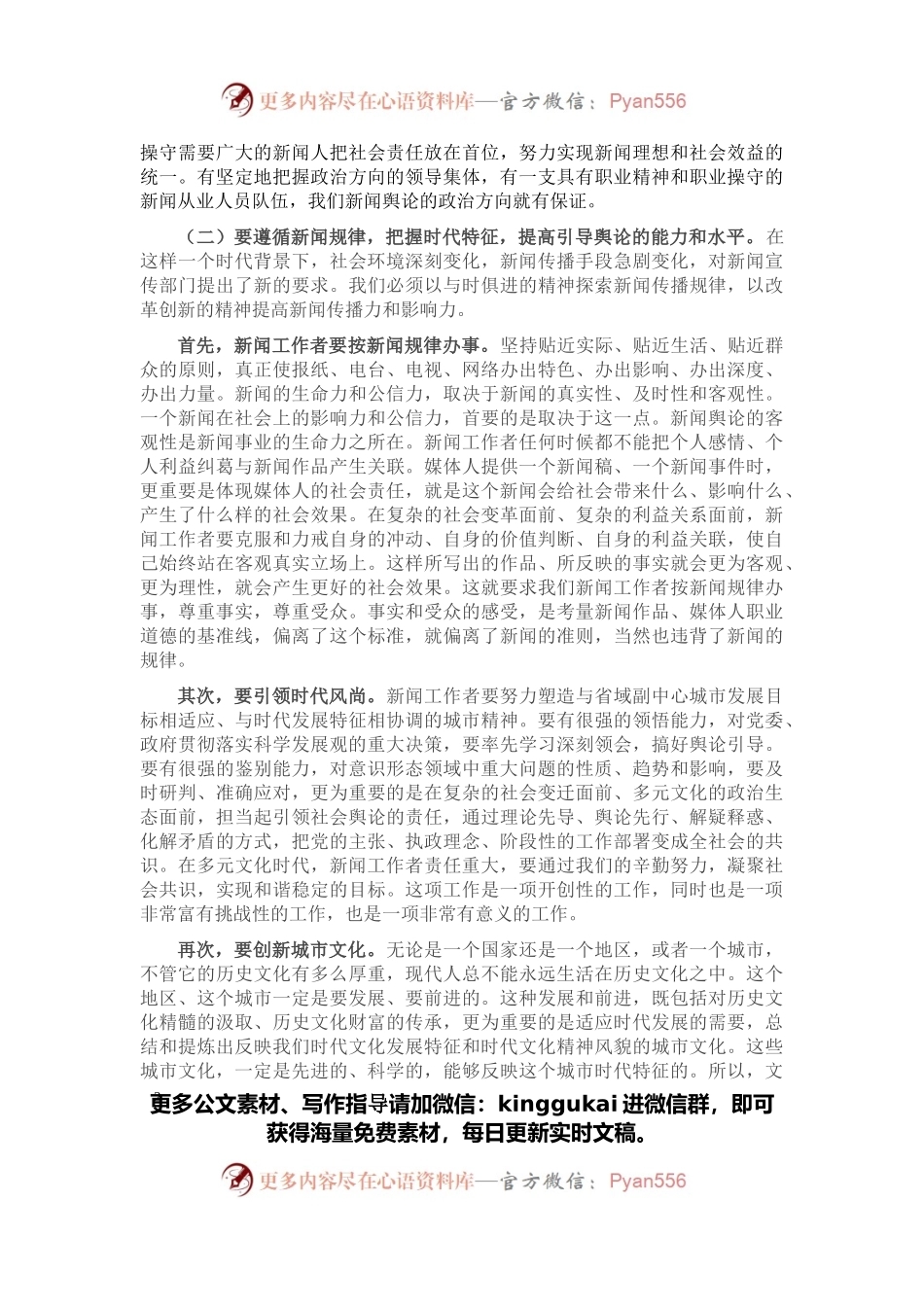 在市宣传文化战线调研座谈会上的讲话.docx_第2页
