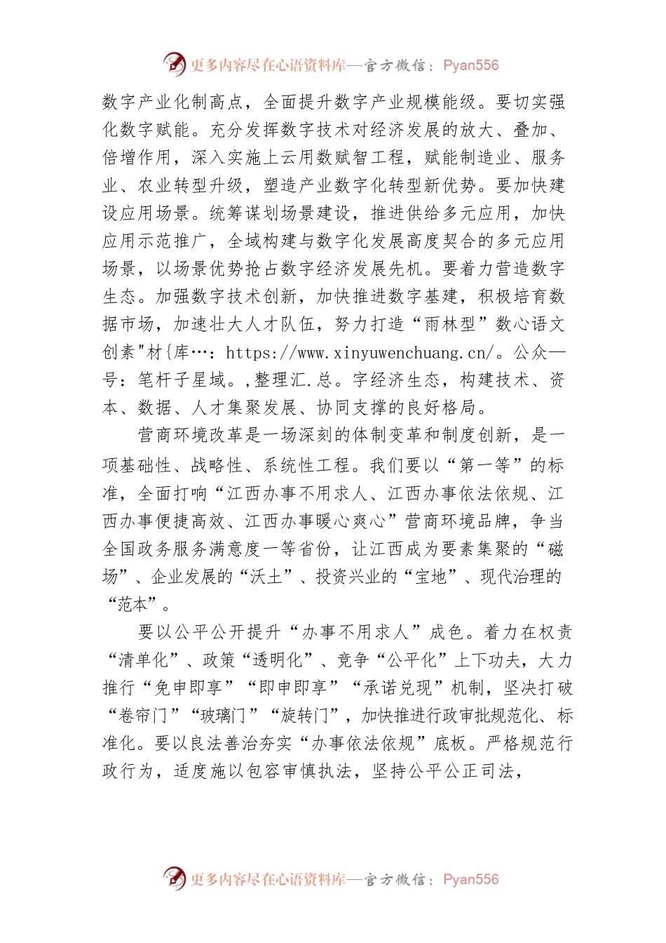 在全省深化发展和改革双“一号工程”推进大会上的讲话摘要（20220207）.docx_第2页