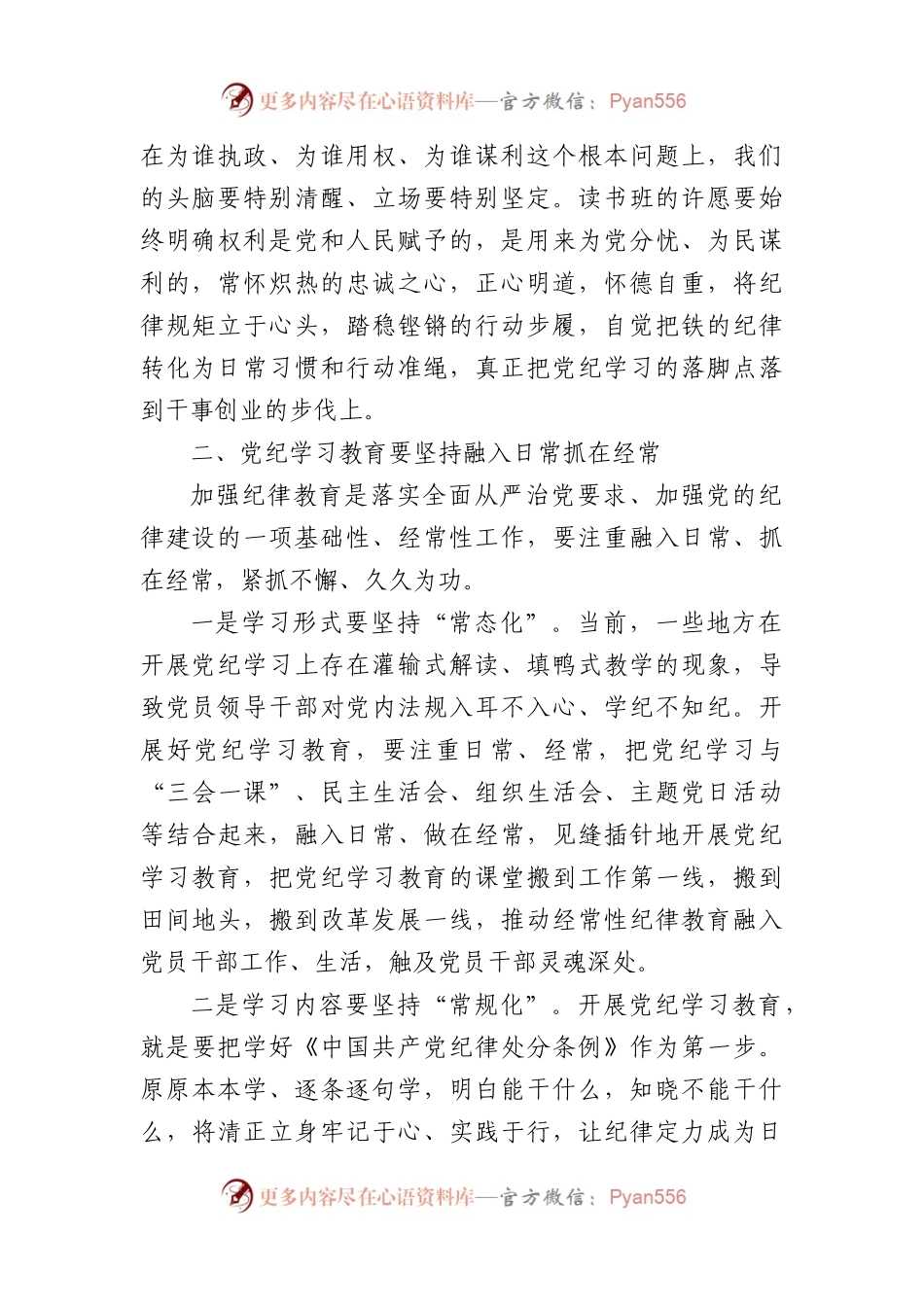 在全县党纪学习教育读书班开班式上的讲话.docx_第2页