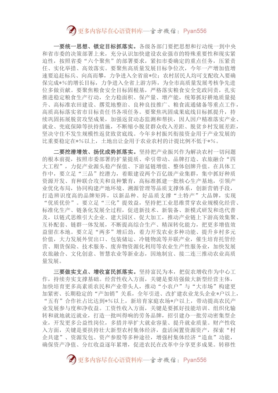 在市委农村工作会议暨市委农村工作领导小组2023年第一次全体会议上的主持讲话.docx_第2页