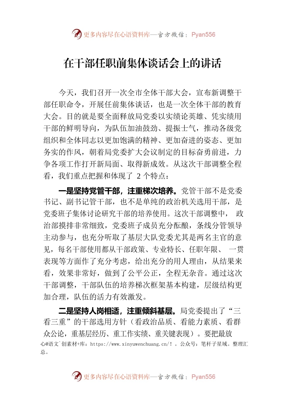 在干部任职前集体谈话会上的讲话.docx_第1页