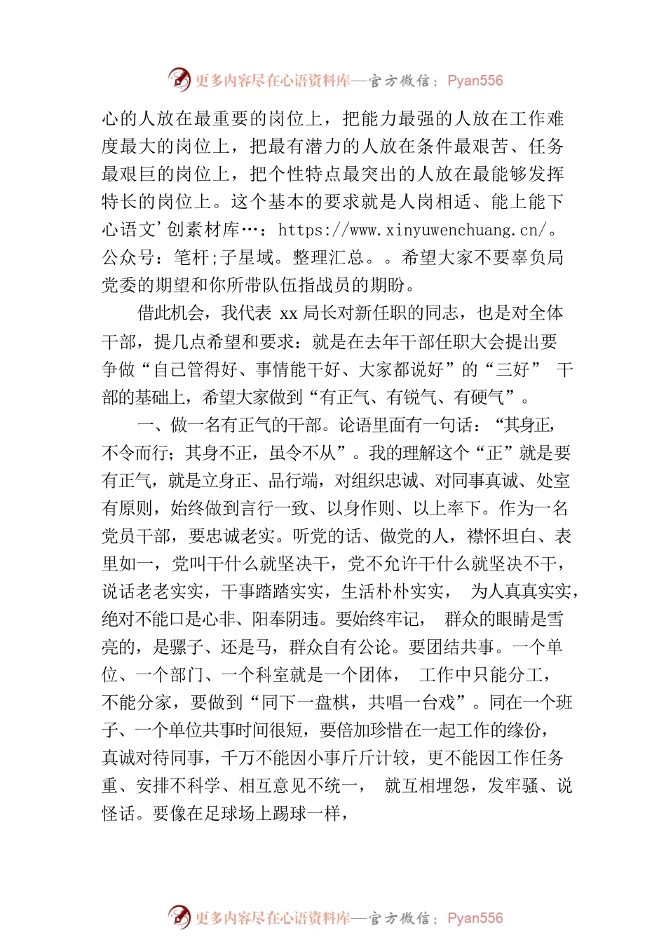 在干部任职前集体谈话会上的讲话.docx_第2页
