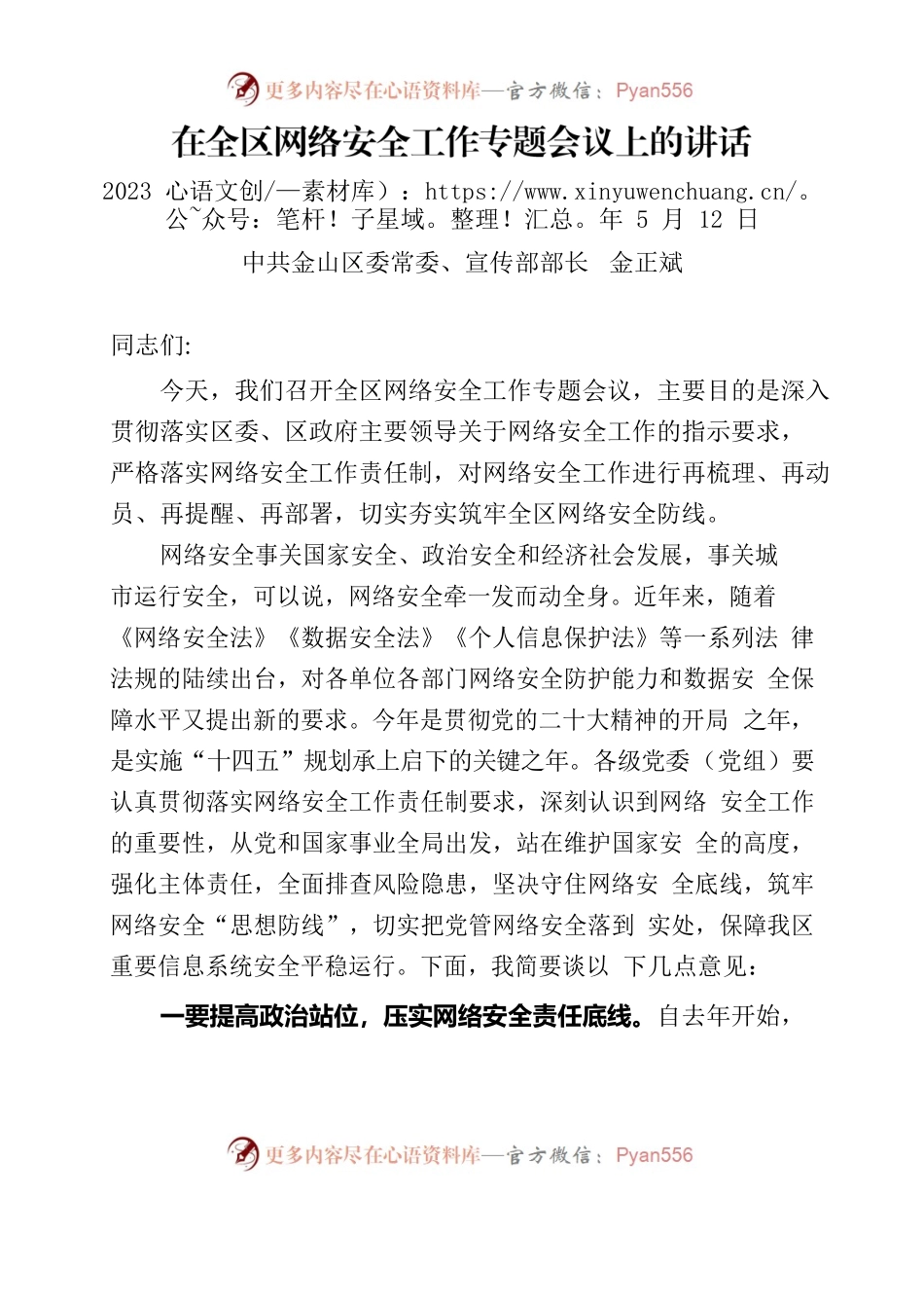 在全区网络安全专题工作会议上的讲话.docx_第1页