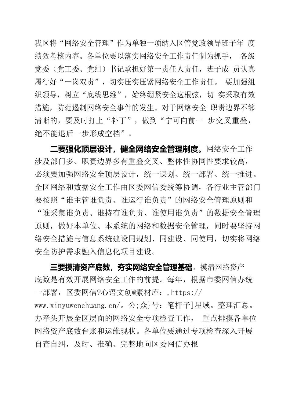 在全区网络安全专题工作会议上的讲话.docx_第2页