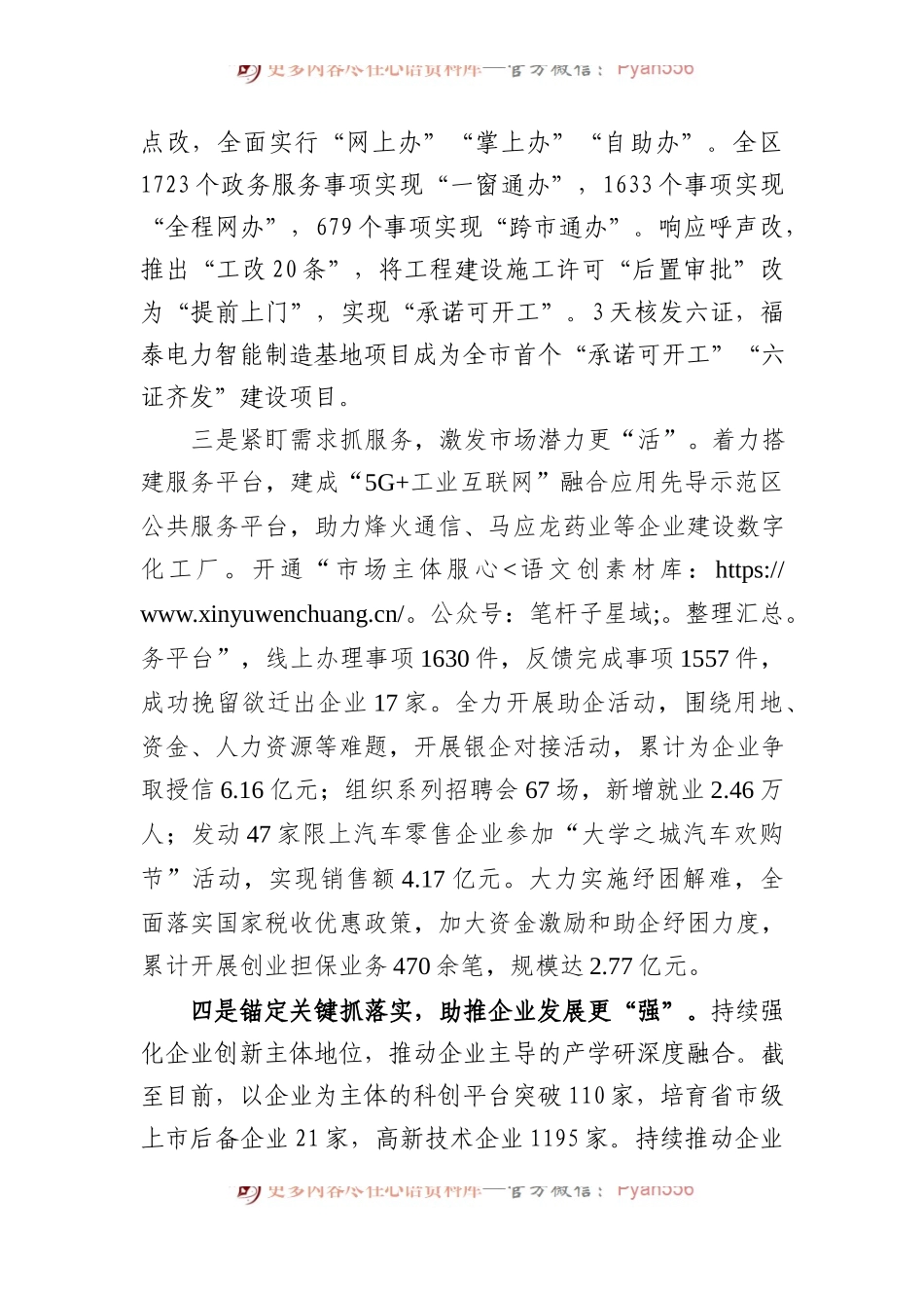 在全市市场主体纾困解难扶持培育工作会议上的交流发言.docx_第2页
