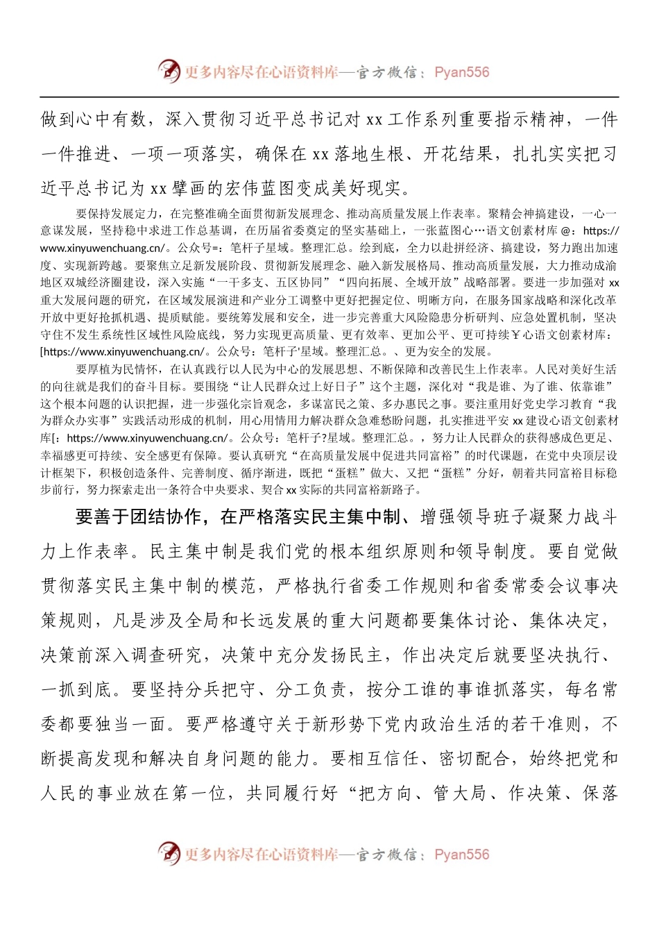 在加强省委常委班子自身建设工作会议上的讲话摘要.docx_第2页