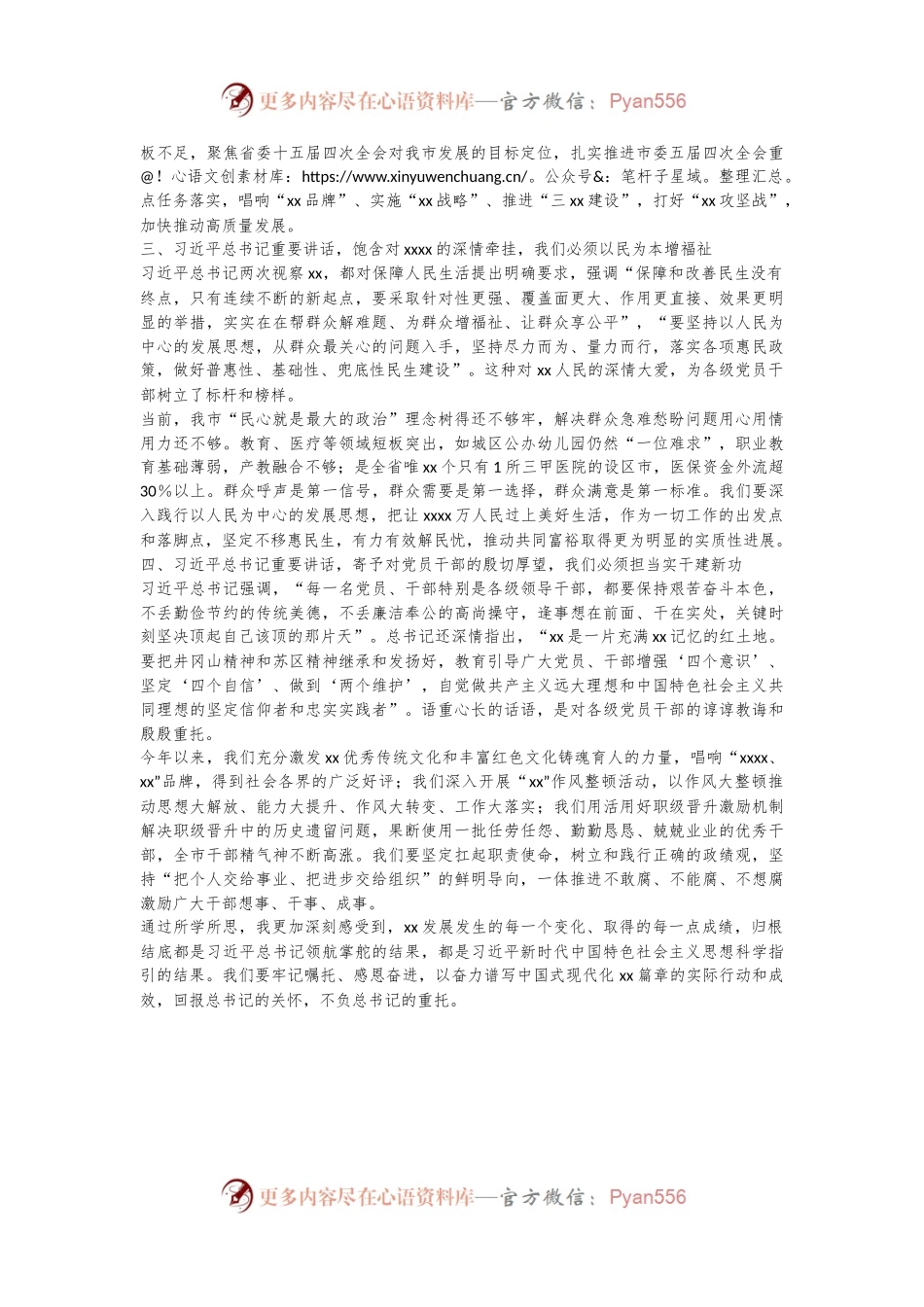 在市理论学习中心组交流研讨会上的发言.docx_第2页