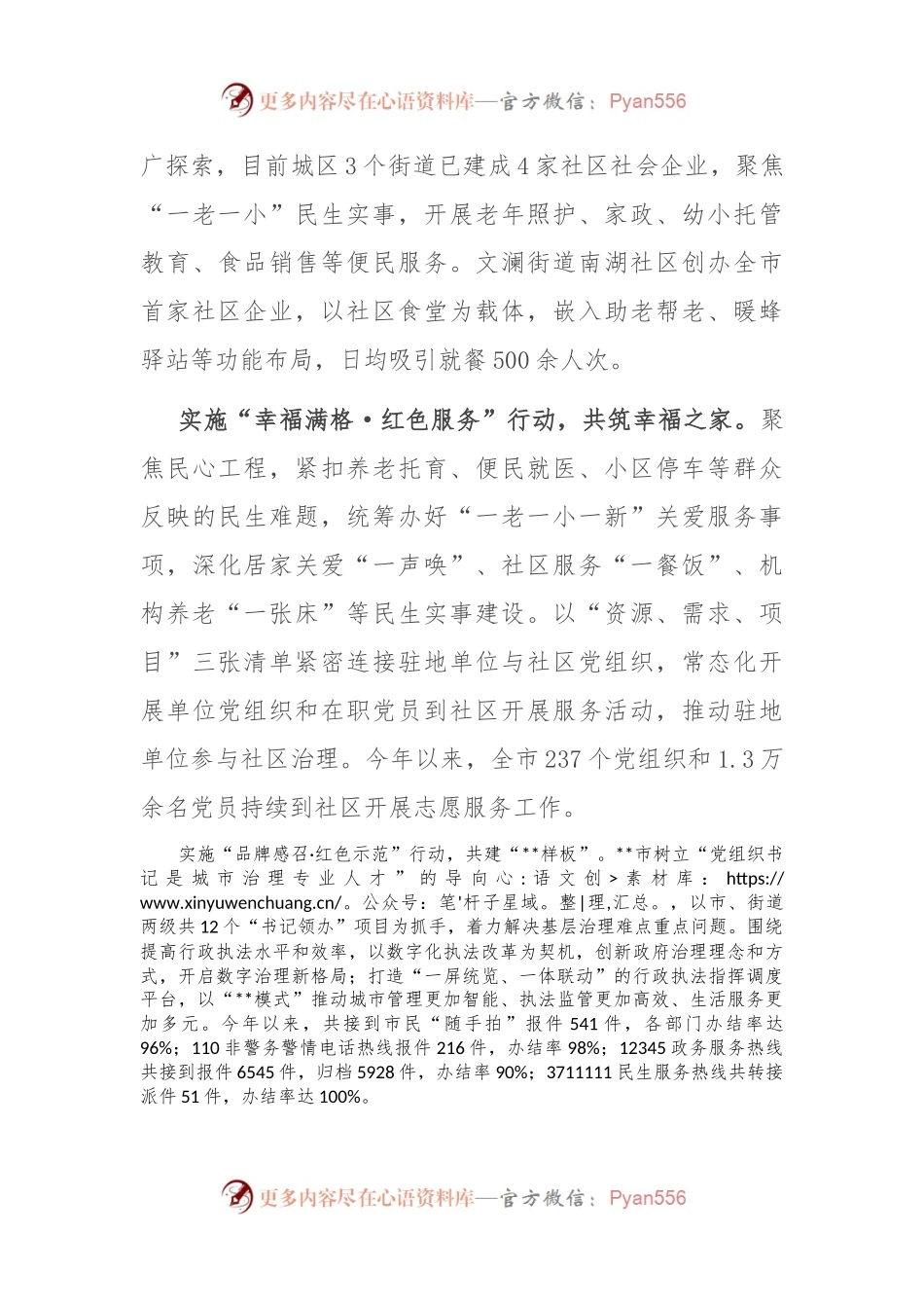 在全市城市基层党建品牌建设交流会上的发言.docx_第2页