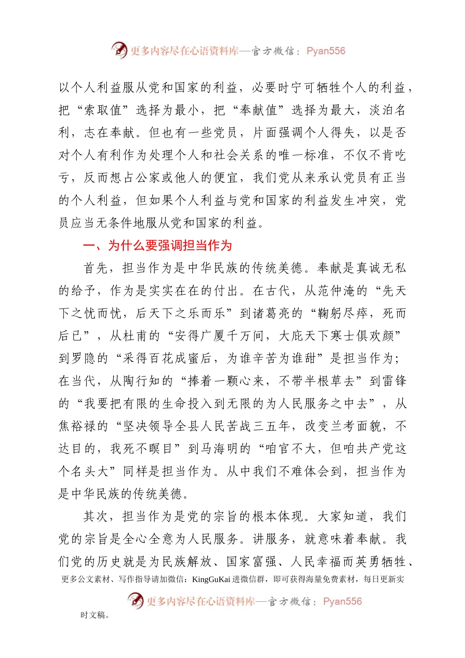 在担当作为中做一名合格的共产党员——宣传部长党史专题党课讲稿(1)510628.docx_第2页