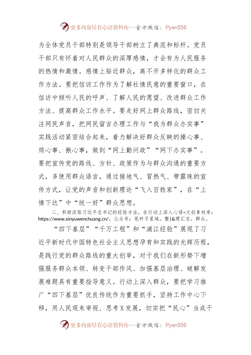 在中心组理论学习组上的发言材料群众路线.docx_第2页