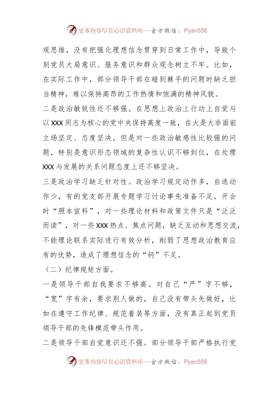 在主题教育专题民主生活会领导班子对照检查材料.docx_第2页