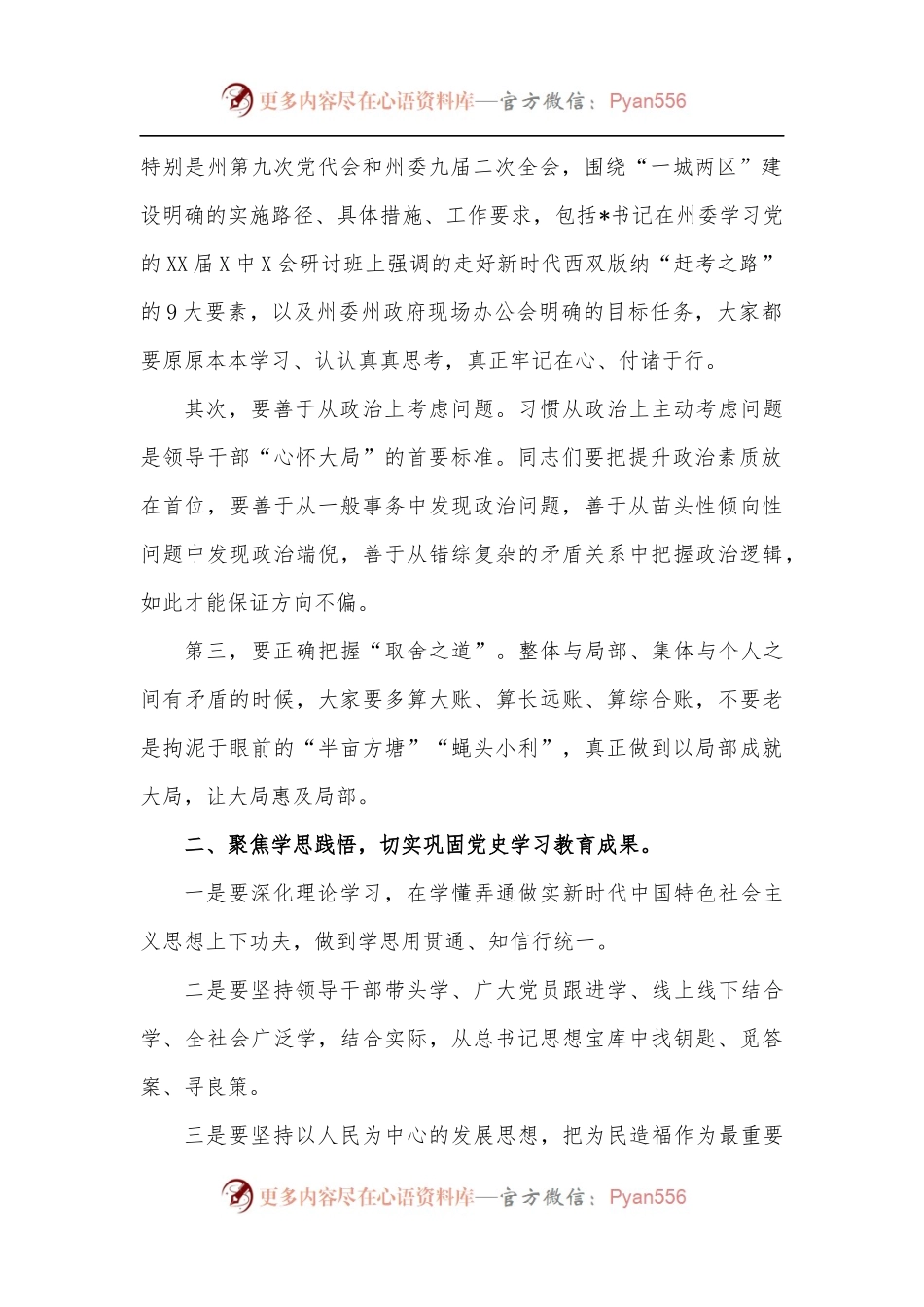 在园区2022年下半年全面从严治党工作推进会上的讲话.docx_第2页
