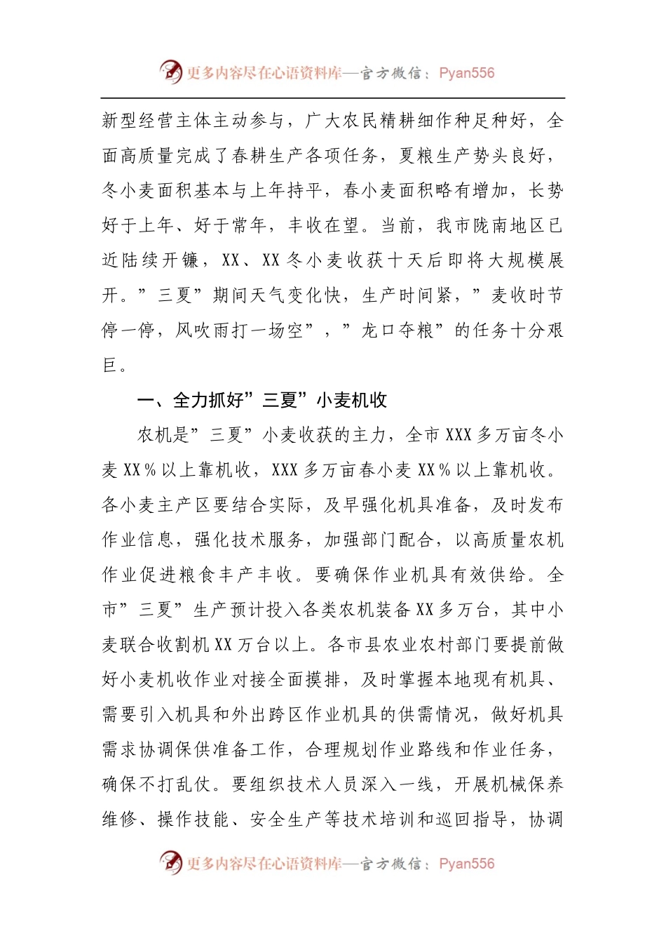 在全市”三夏”生产工作推进电视电话会议上的讲话[2].docx_第2页