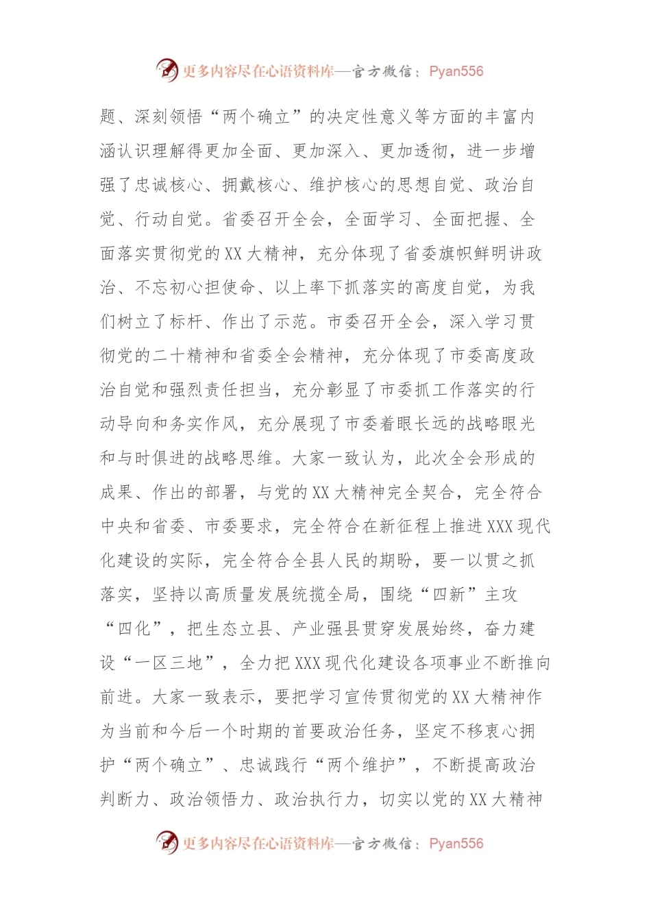 在县委全会上的总结讲话.docx_第2页