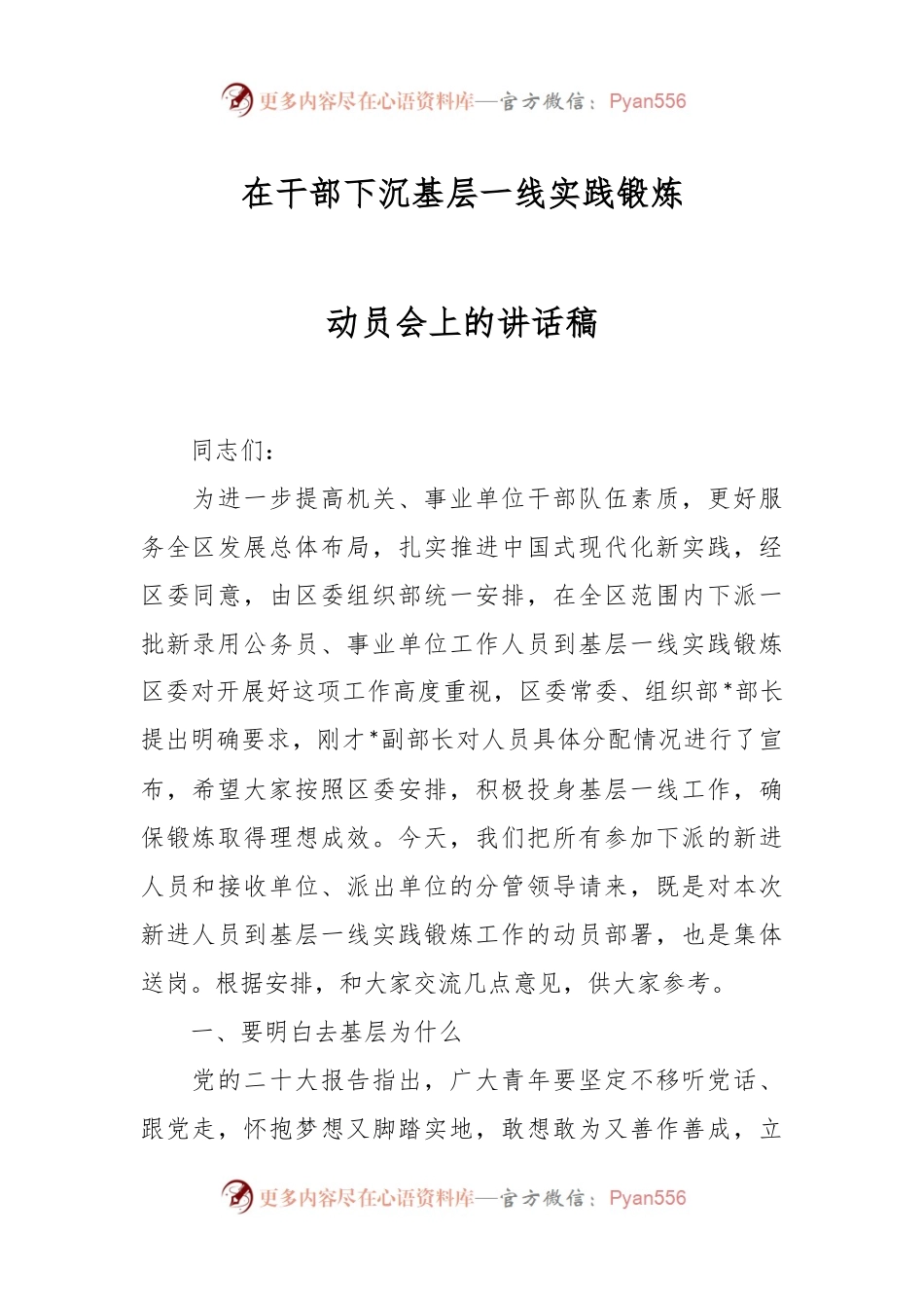 在干部下沉基层一线实践锻炼动员会上的讲话稿.docx_第1页