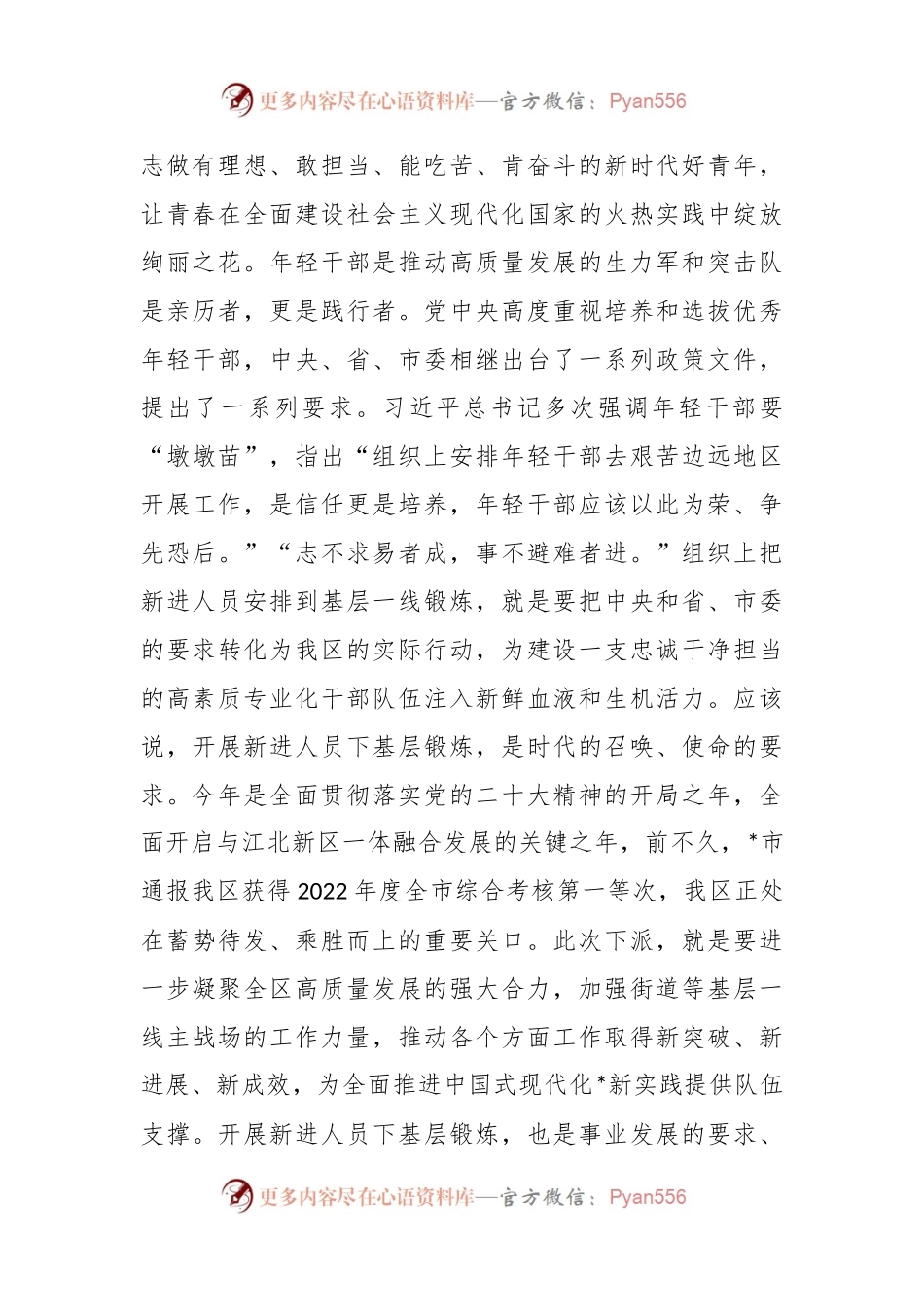 在干部下沉基层一线实践锻炼动员会上的讲话稿.docx_第2页