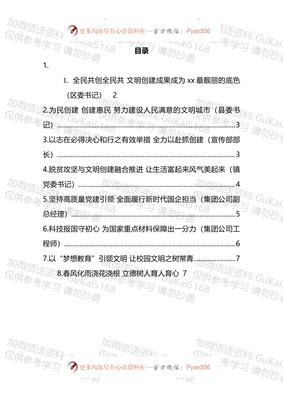 在全市精神文明创建总结表彰大会上的发言材料汇编.docx_第1页