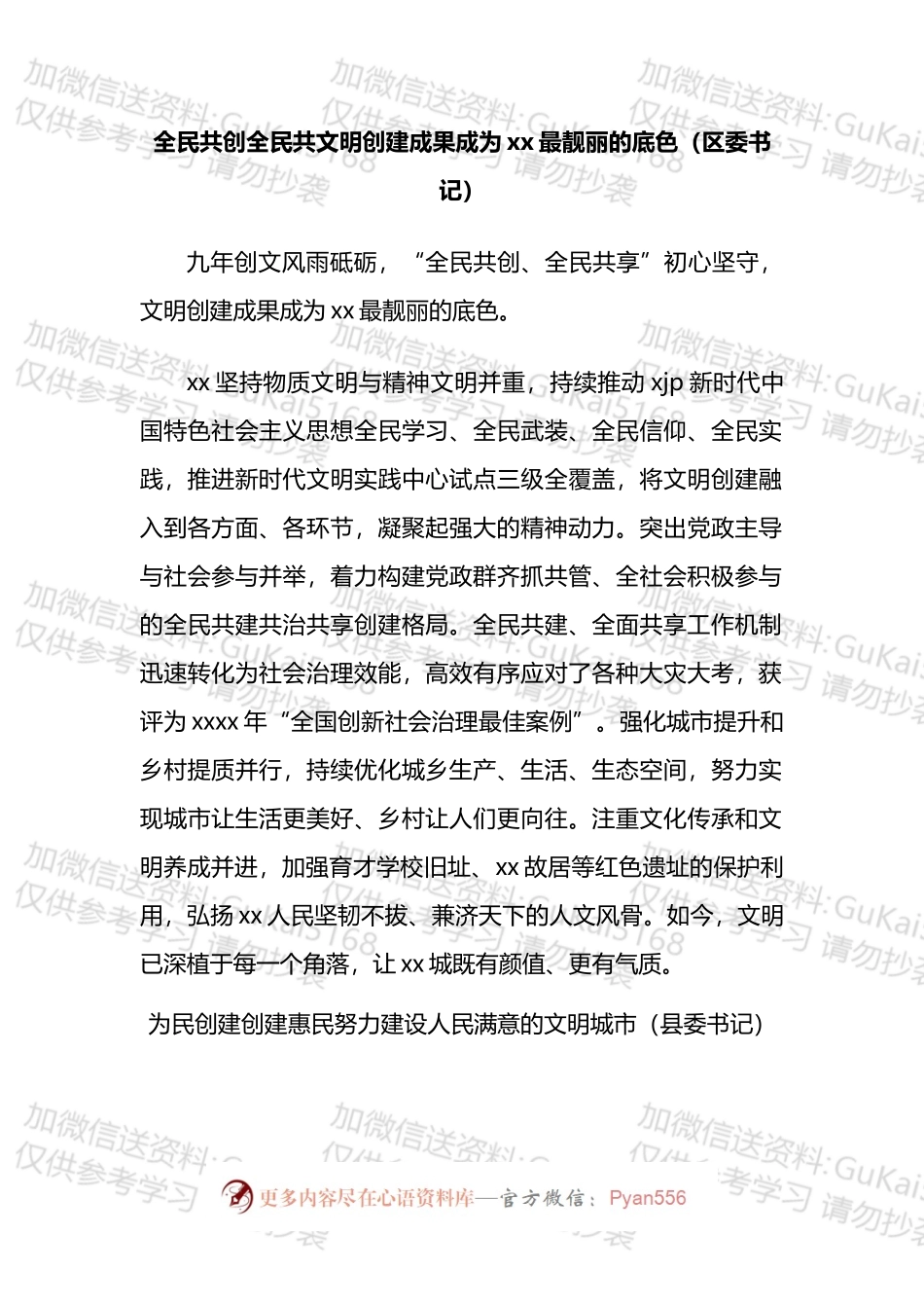 在全市精神文明创建总结表彰大会上的发言材料汇编.docx_第2页