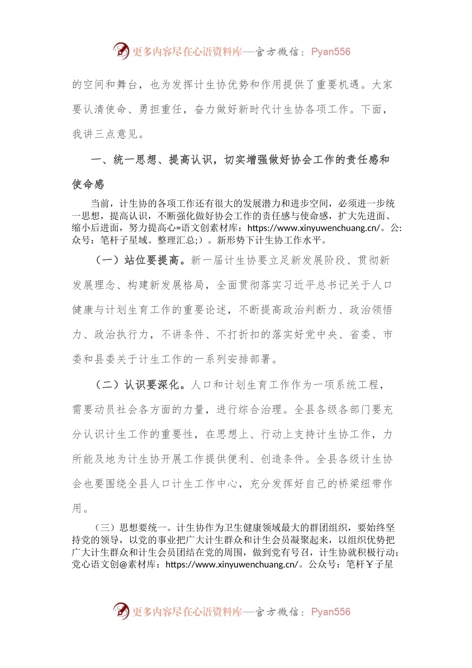 在县计划生育协会第一次会员代表大会上的讲话.docx_第2页