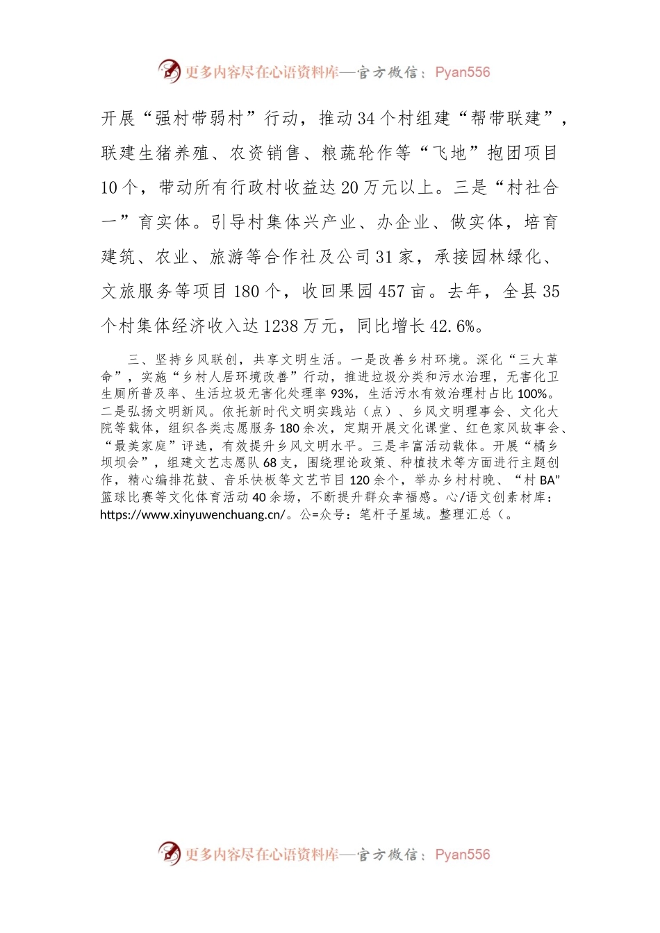 在基层党建引领乡村振兴工作会议上的交流发言：实施“三联”模式，提升乡村治理现代化水平.docx_第2页