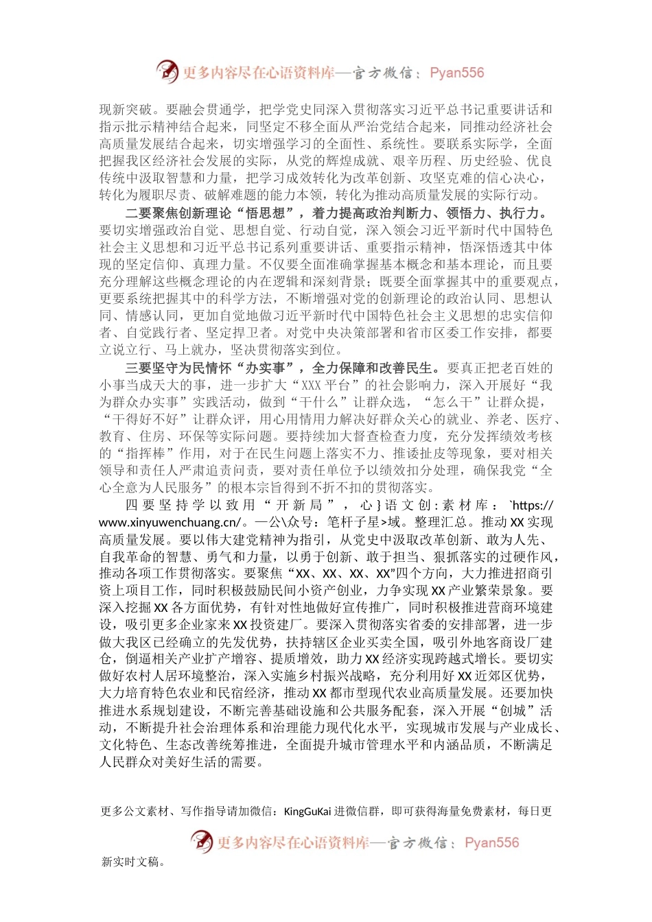 在区级领导班子党史学习教育专题读书班暨区委理论学习中心组（扩大）专题学习会上的总结讲话提纲.docx_第2页