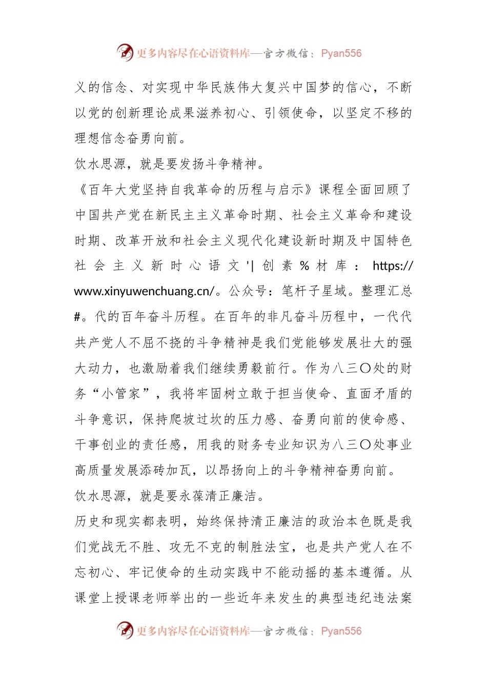 在参加省直单位党员发展对象培训班心得体会：饮水思源奋勇向前.docx_第2页