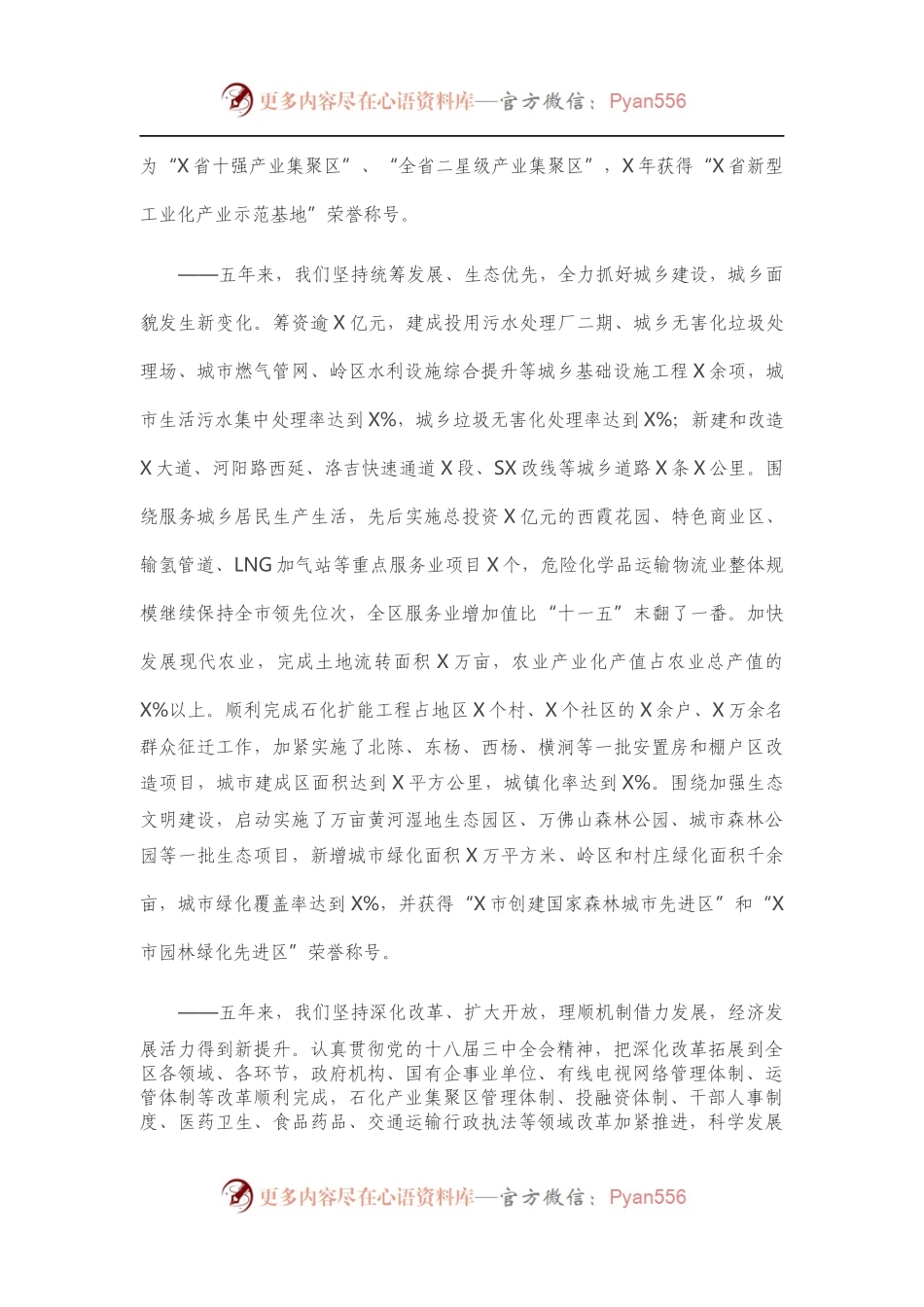在中国共产党X市X区第X次代表大会上的报告.docx_第2页
