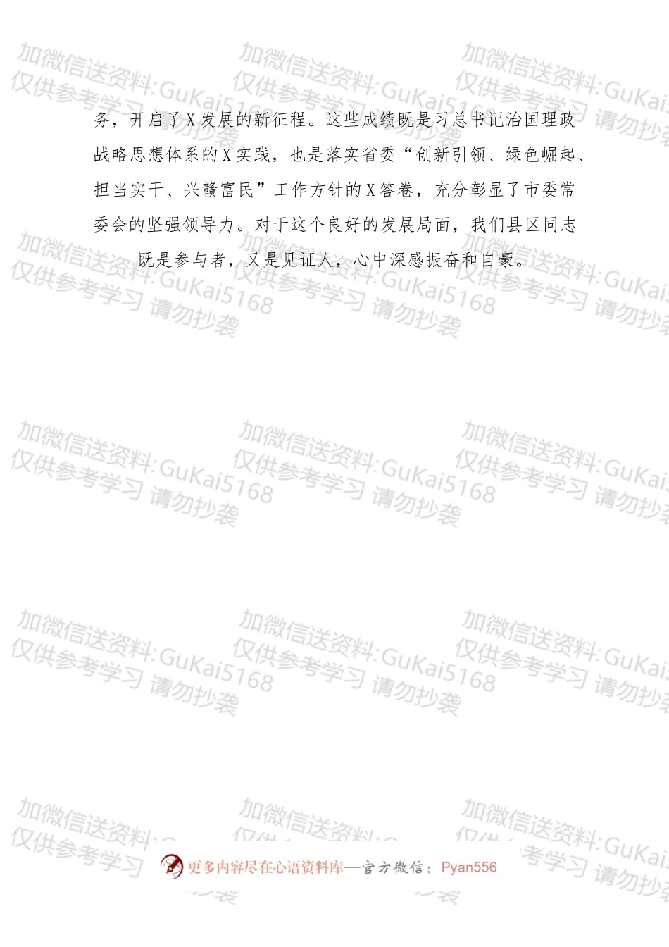 在市委全会分组讨论发言提纲.docx_第2页