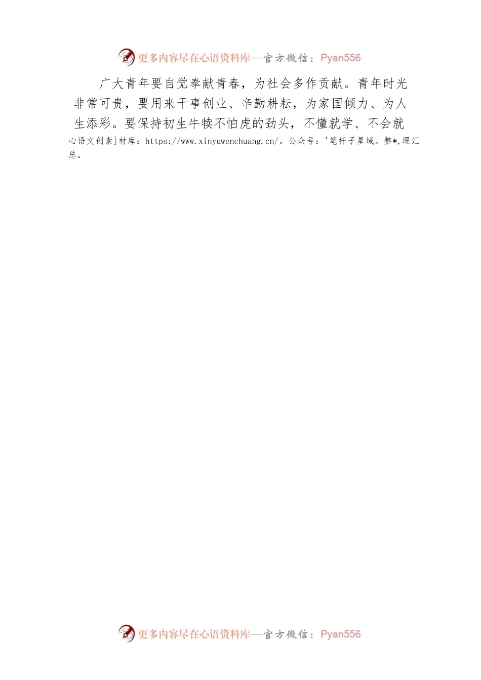 在奋斗中绽放青春风采（20220516）.docx_第2页