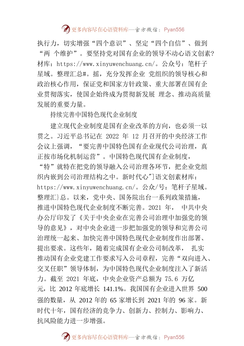 在完善公司治理中加强党的领导.docx_第2页